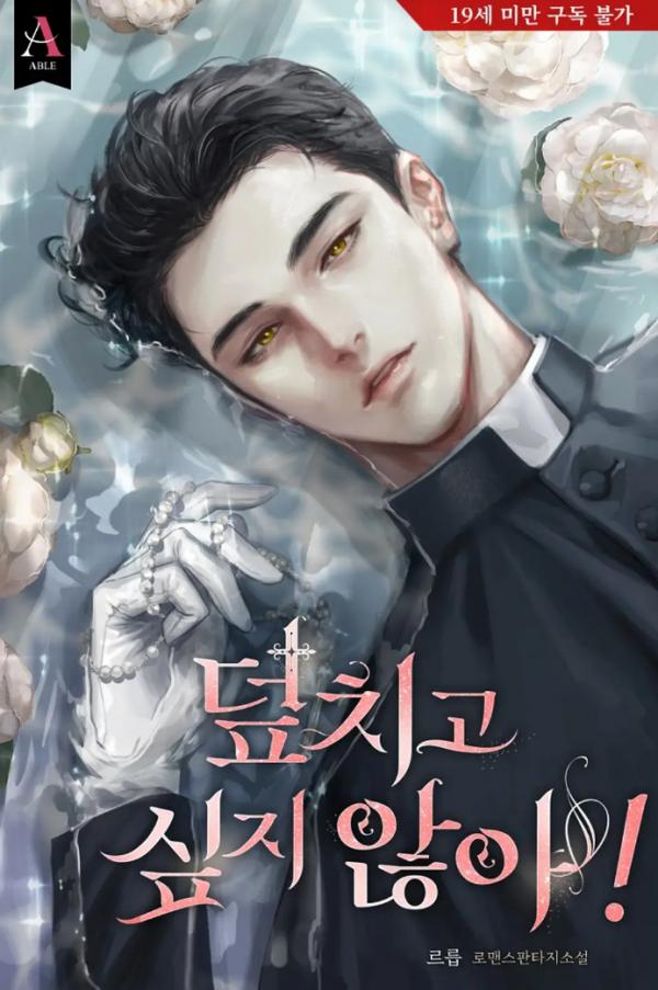 I Don't Want to Pounce on You!