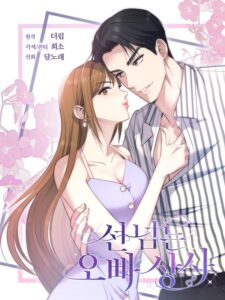 My Brother's Boss Crosses The Line