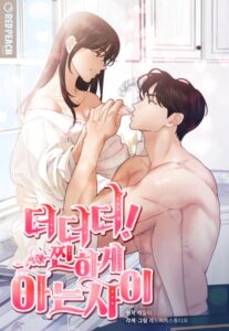 More, More, More! Intimately Acquainted cont.