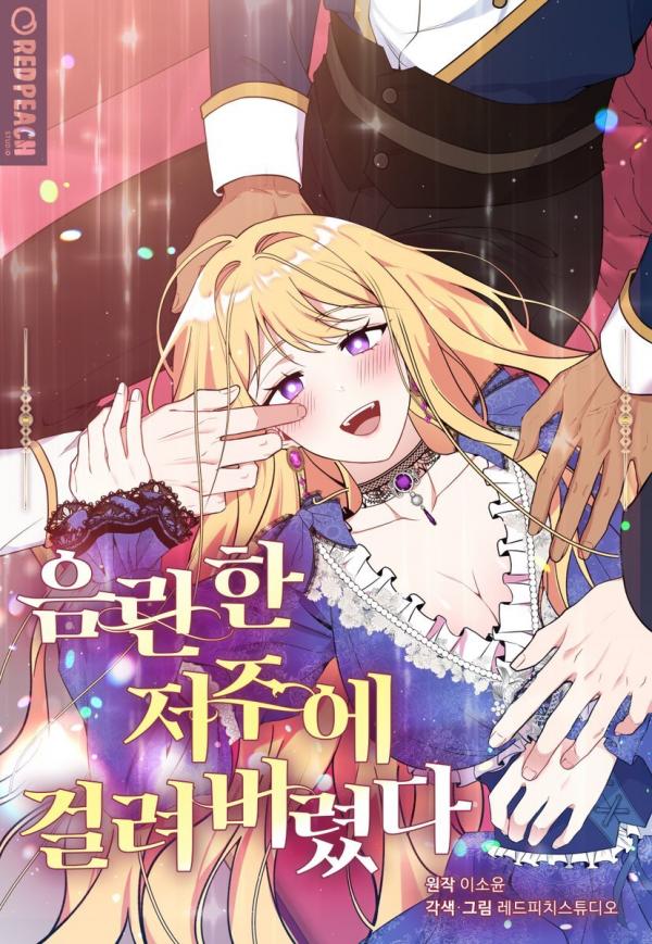 Struck by an Obscene Curse