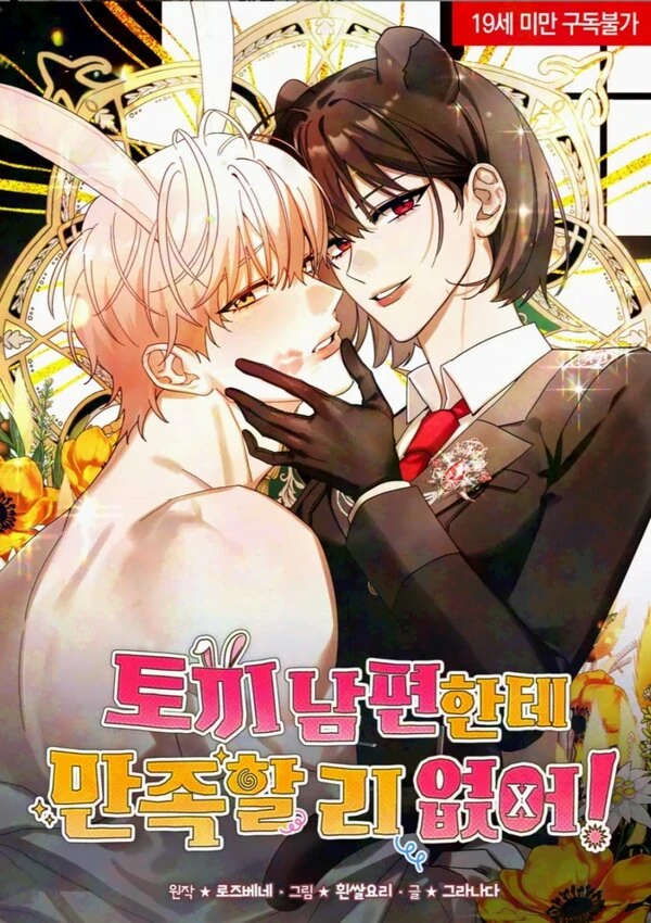 I Can't Be Satisfied with My Rabbit Husband!