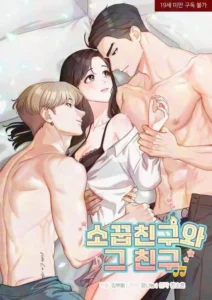 My Childhood Friend and His Friend