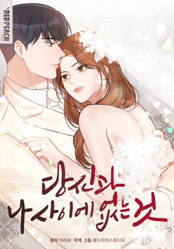 What's Not Between You And Me