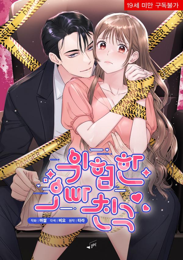 My Brother's Dangerous Friend