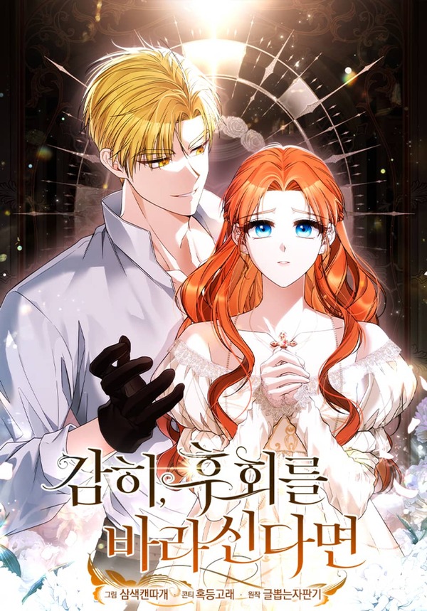 If You Dare, To Long For Regret