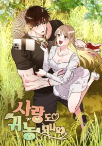 Can Love Also Lead to Farming