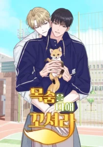 Seduce Me With All Your Might