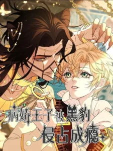 Prince Captivated by The Black Panther