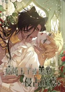 Prince Captivated by the Black Panther