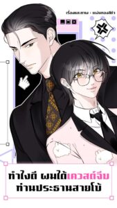 How To Win Over An Alpha Male