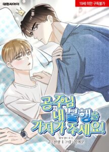 Princess-nim, Please Take My Misfortune Away!