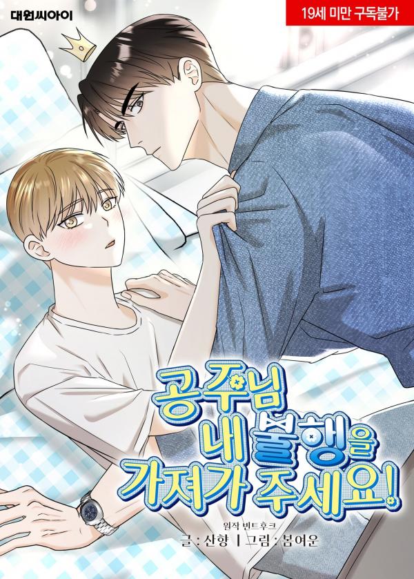 Princess-nim, Please Take My Misfortune Away!