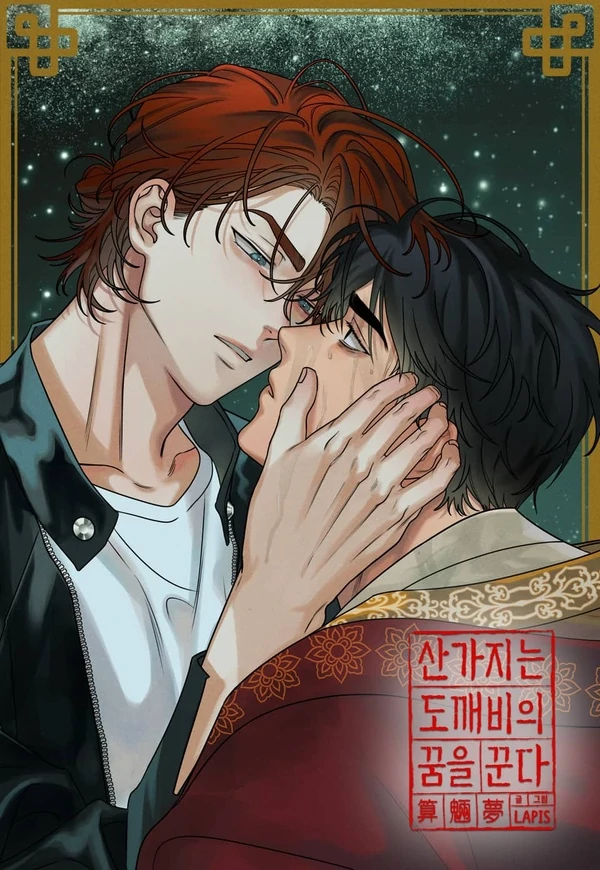 Dreaming Of The Dokkaebi