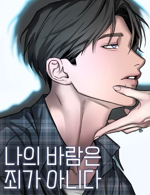 My Desire Is Not a Sin