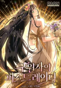 THE SAVIOR’S FIRST LADY