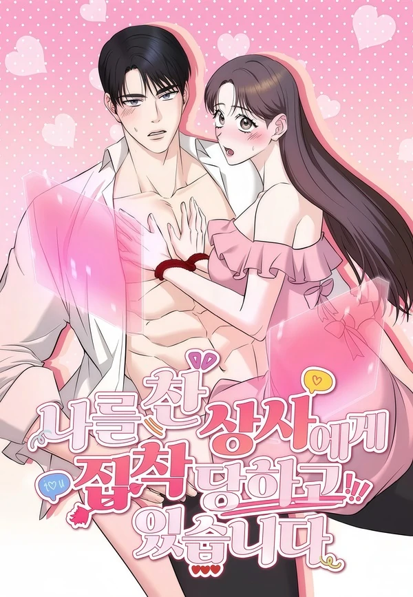 My Boss Who Rejected Me Is Now Obsessed With Me