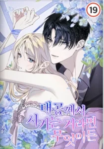 Whatever the Grand Duke Commands