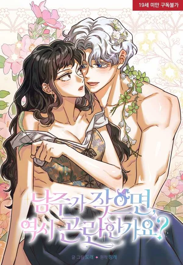 Is It Really Difficult if the Male Lead Is Small?