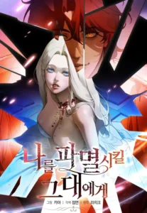 To You Who Will Ruin Me