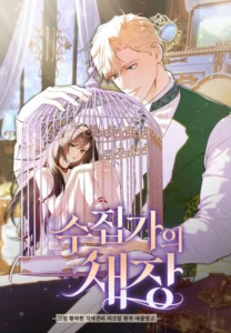 The Collector’s Cage