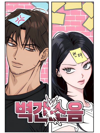 Noise Between the Walls