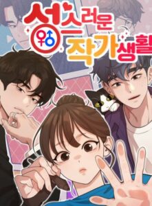 The Sacred Life of A Webcomic Artist