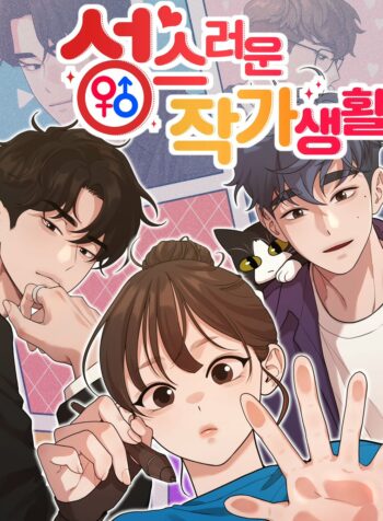 The Sacred Life of A Webcomic Artist